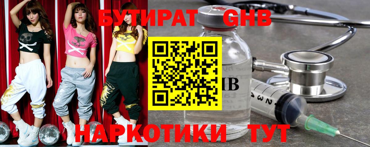 БУТИРАТ бутик  Вход с VPN  БУТИРАТ  Воткинск 