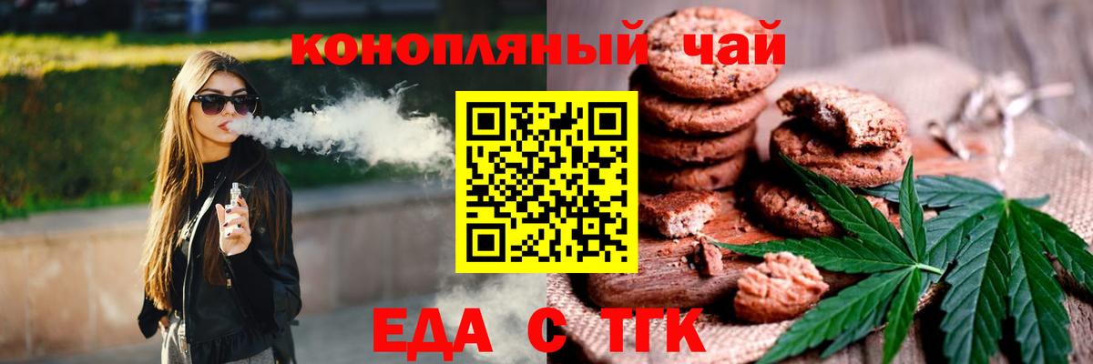 Воткинск  Печенье с ТГК конопля  Вход с VPN 