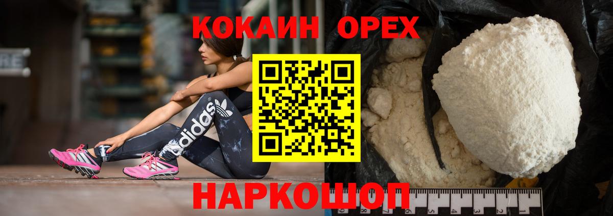 Воткинск  Cocaine Колумбийский  КОКАИН Колумбийский  Вход с VPN 