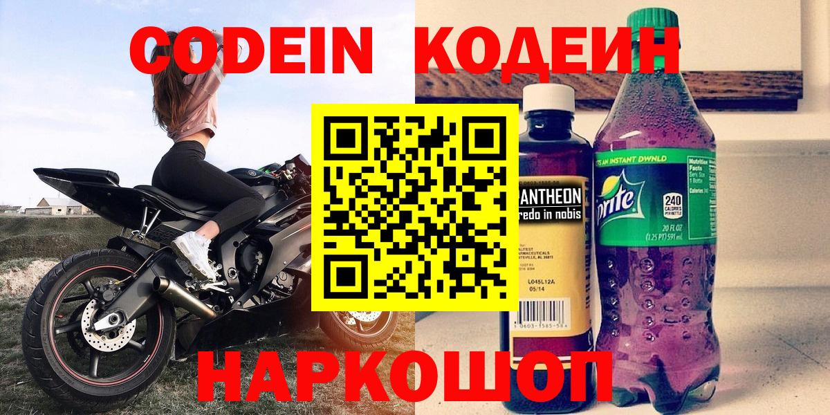 Воткинск  Кодеиновый сироп Lean напиток Lean (лин)  Вход с VPN  Кодеиновый сироп Lean Purple Drank 