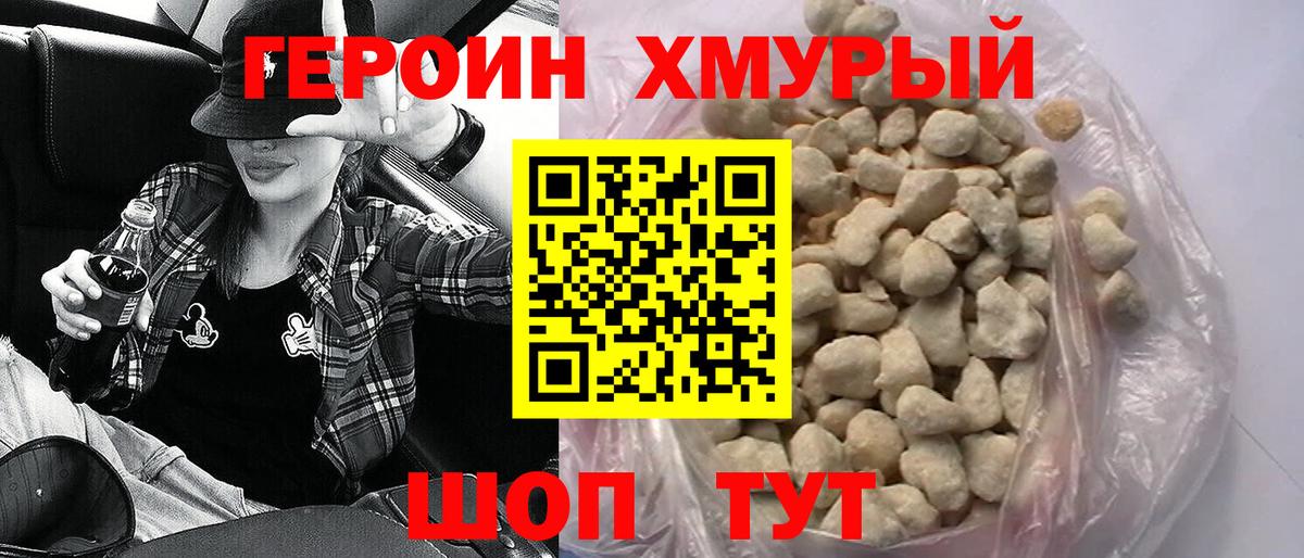 Воткинск  Героин хмурый  Вход с VPN 