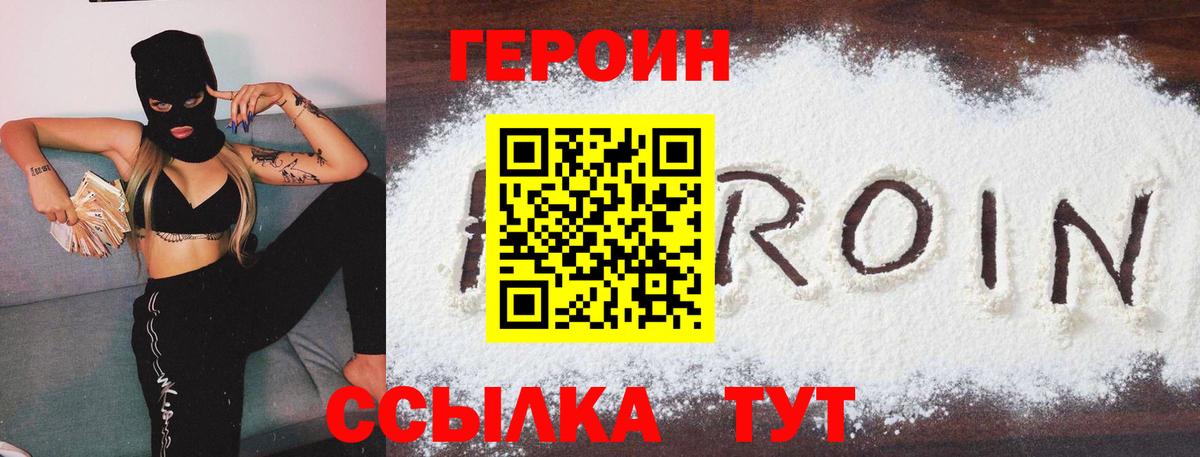 ГЕРОИН герыч Воткинск